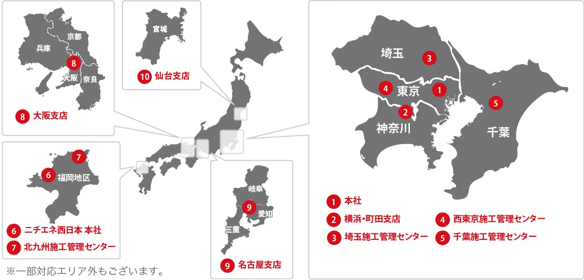 工事対応エリア