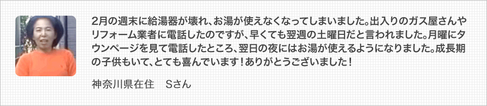神奈川県在住 Sさん